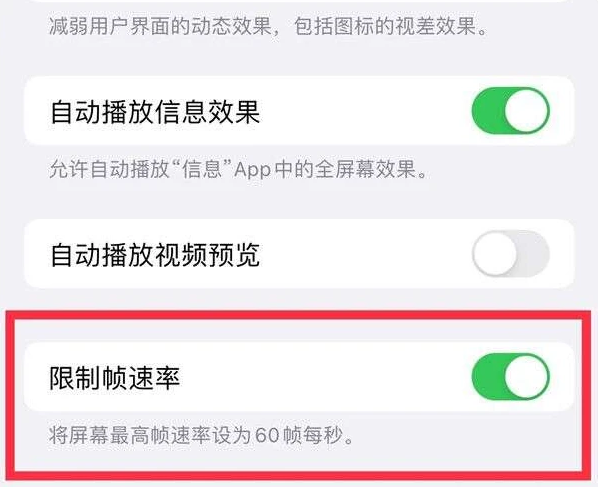 武穴苹果13维修分享iPhone13 Pro高刷是否可以手动控制 