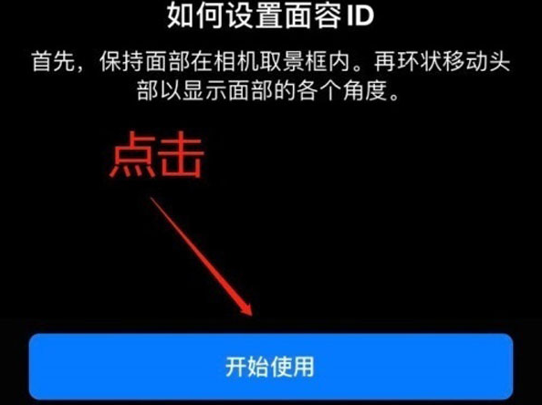 武穴苹果13维修分享iPhone 13可以录入几个面容ID 