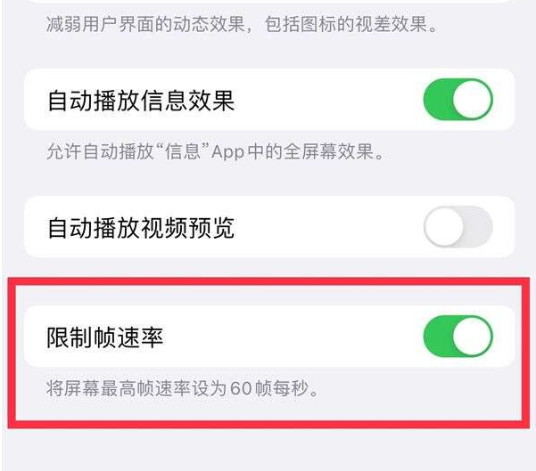 武穴苹果13维修分享iPhone13 Pro高刷设置方法 