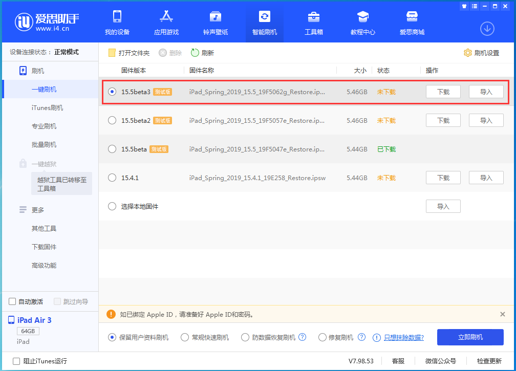 武穴苹果手机维修分享iOS15.5 Beta 3更新内容及升级方法 