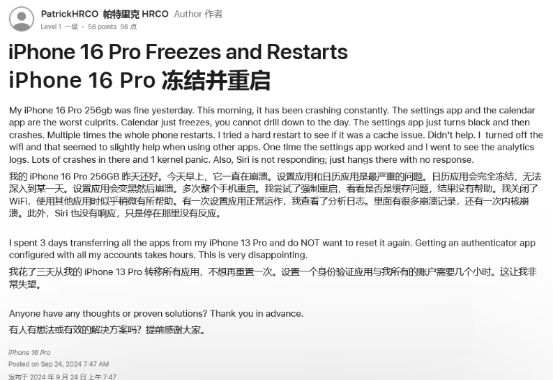 武穴苹果16维修分享iPhone 16 Pro / Max 用户遇随机卡死 / 重启问题 