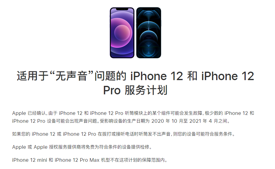 武穴苹果手机维修分享iPhone 12/Pro 拨打或接听电话时无声音怎么办 