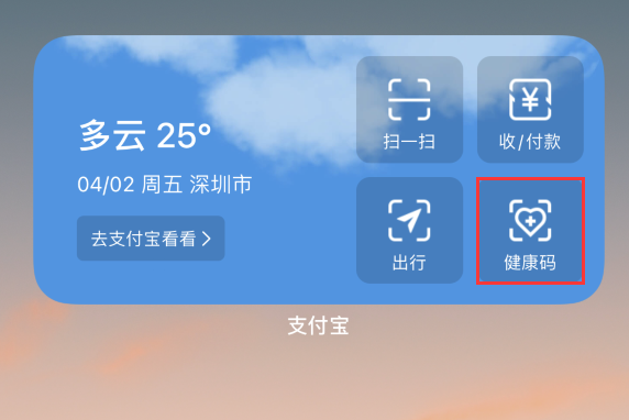 武穴苹果手机维修分享如何在 iPhone 12 上快速调出健康码 