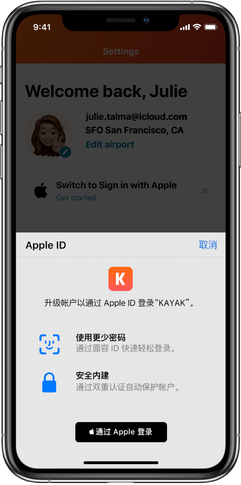 武穴苹果手机维修分享如何在 iPhone 12 上使用“通过 Apple 登录” 