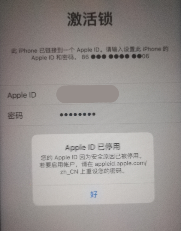 武穴苹果手机维修分享iPhone 12 出现提示“Apple ID 已停用”怎么办 