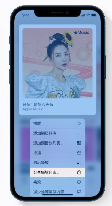 武穴苹果手机维修分享Apple Music 新增新年歌单，快来分享给好友 
