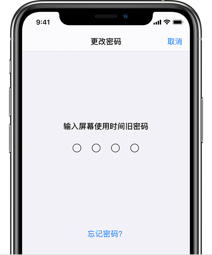 武穴苹果手机维修分享iOS 14 忘记屏幕使用时间密码怎么办 