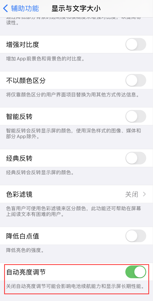 武穴苹果手机维修分享iPhone 自动亮度调节失灵怎么办 