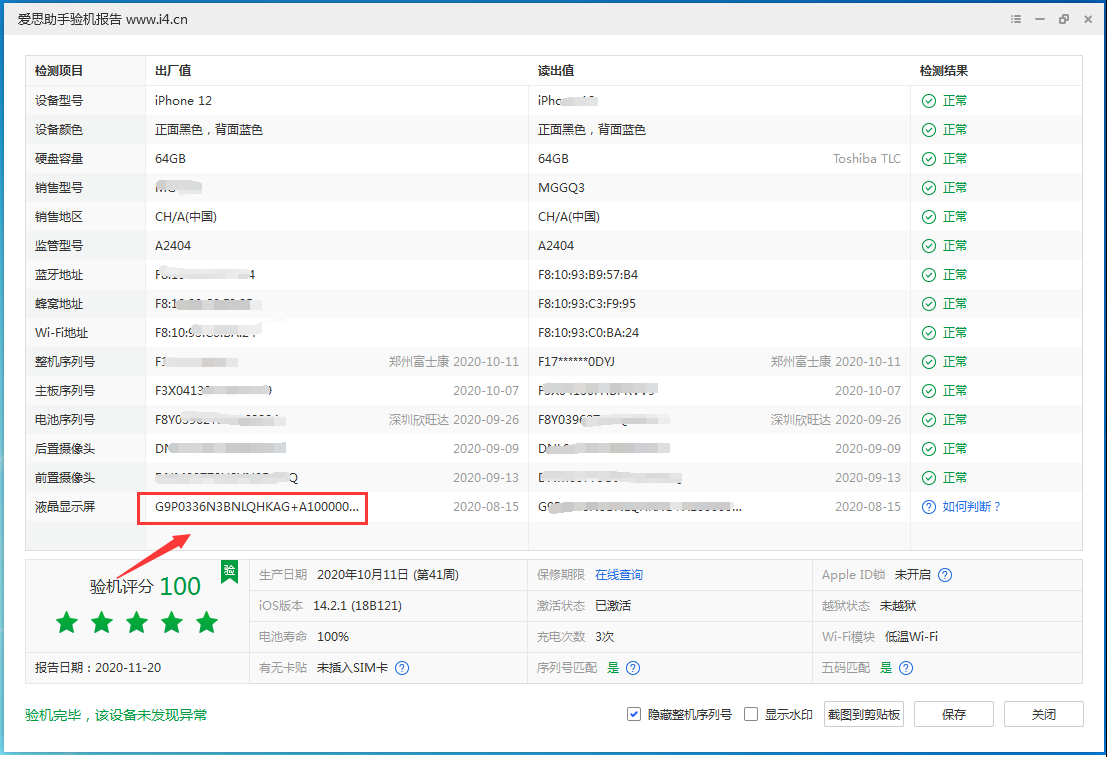 武穴苹果手机维修分享iPhone12全系列屏幕变绿是什么原因造成的 
