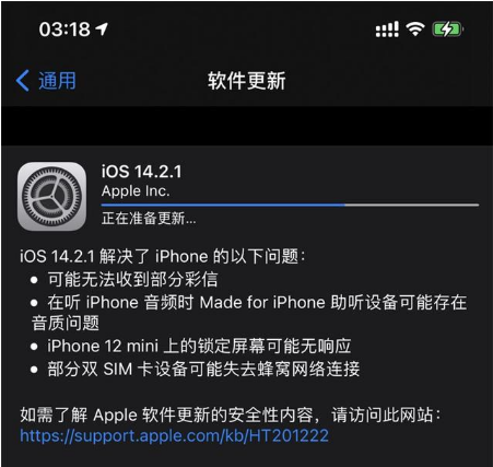 武穴苹果手机维修分享iOS 14.2.1正式版发布 
