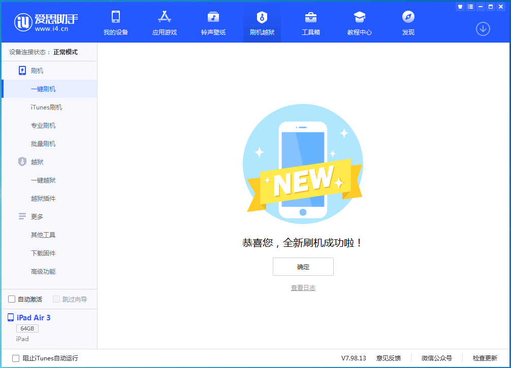 武穴苹果手机维修分享iOS 15.7.1 RC版升级_iOS 15.7.1 RC版一键刷机教程 