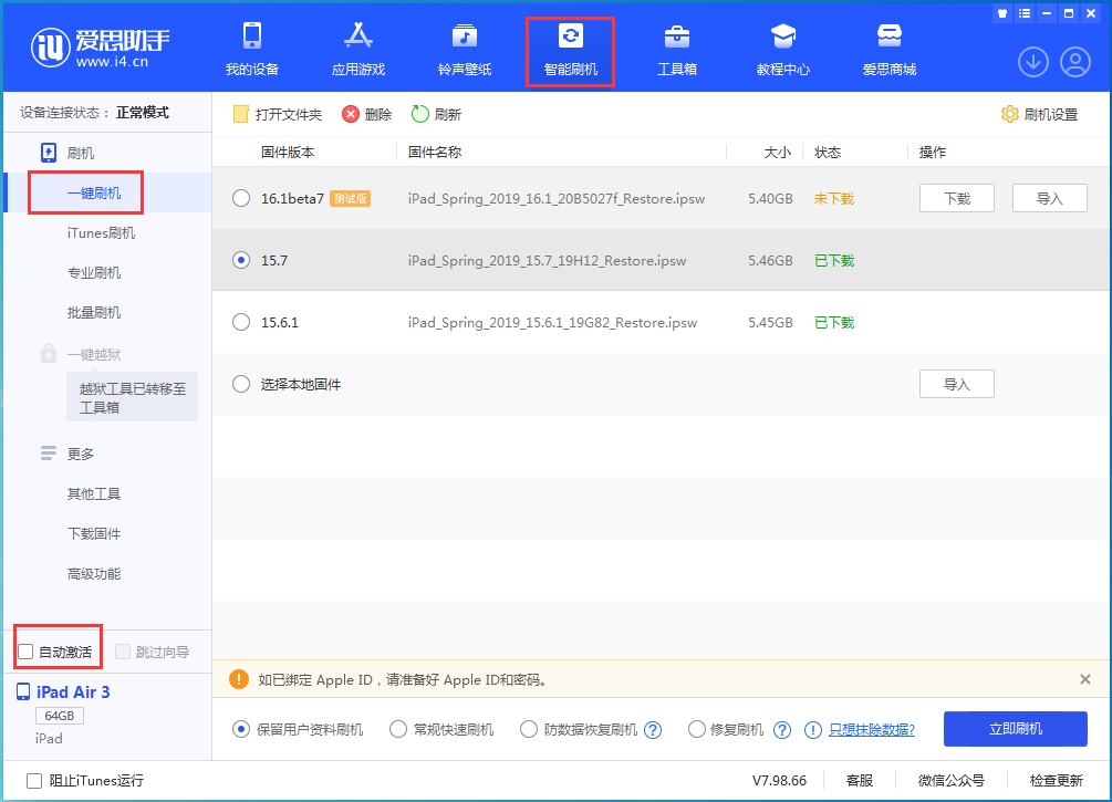 武穴苹果手机维修分享iOS 15.7正式版刷机_iOS 15.7正式版一键升级教程 