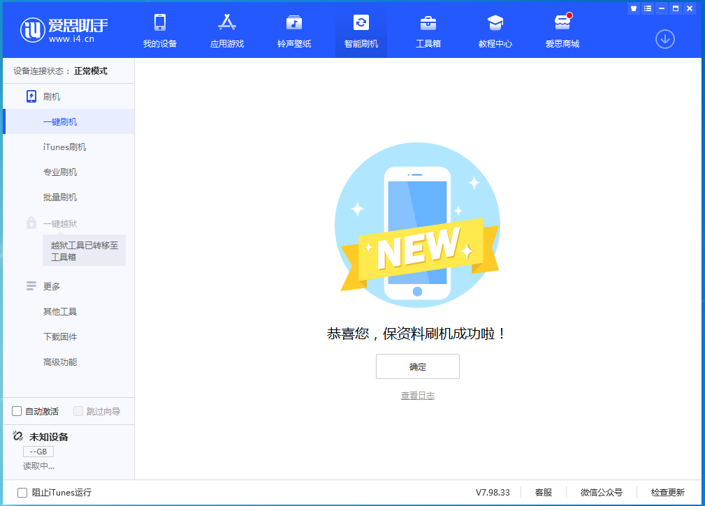 武穴苹果手机维修分享iOS 15.0.2 正式版升级_iOS 15.0.2 正式版一键刷机教程 